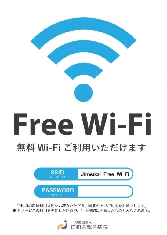 無料Wi-Fiご利用いただけます