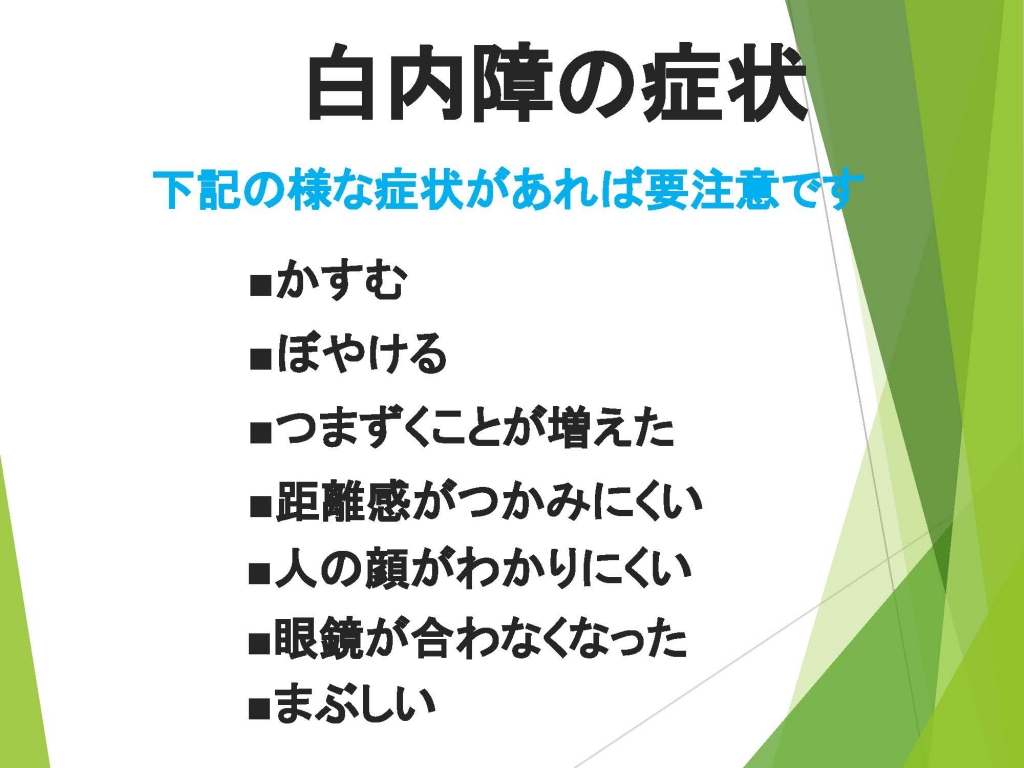 眼科のご案内 仁和会総合病院 八王子市